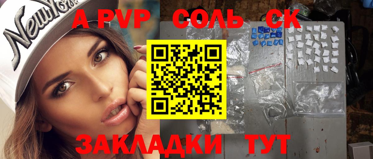 Alpha-PVP кристаллы  А ПВП Соль  Вход с VPN  что такое наркотик  Балашов 