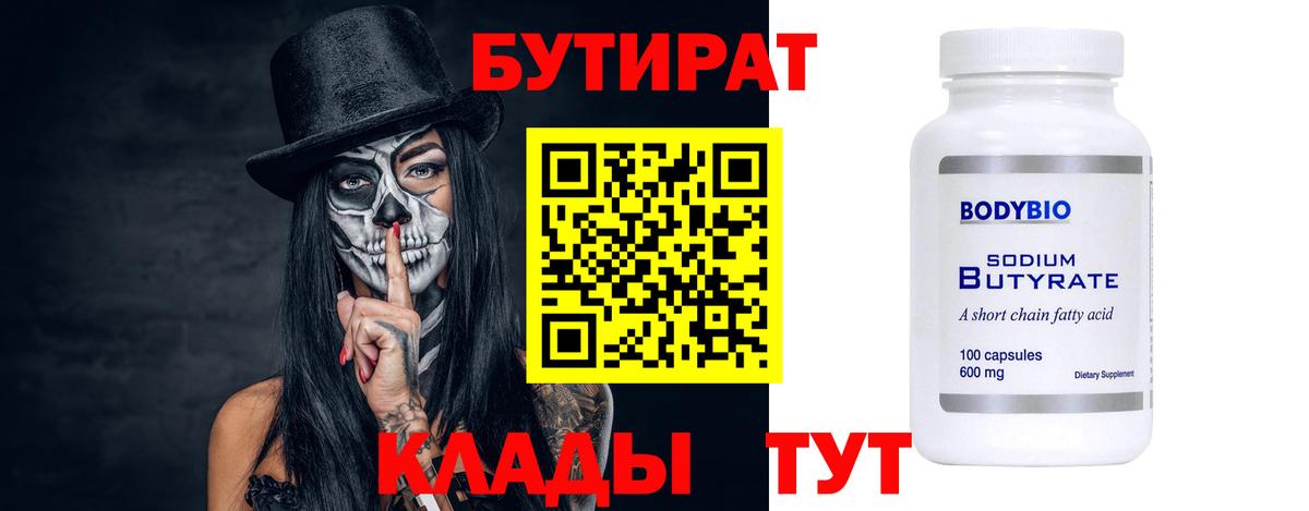 БУТИРАТ буратино  Вход с VPN  Балашов 